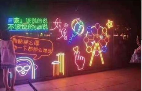 阜南夜市霓虹灯