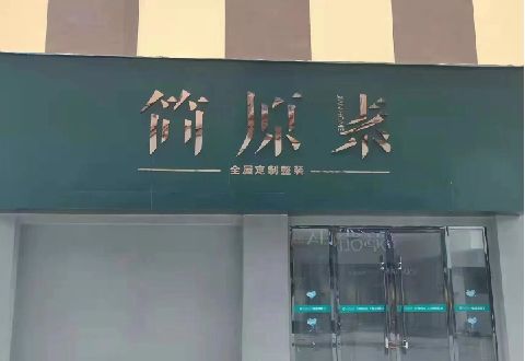 阜南多数商家选择哪种招牌？