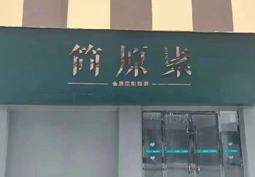 阜南门面招牌做什么颜色比较吸引人？
