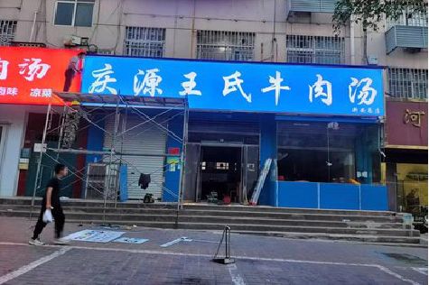 阜南喷绘招牌