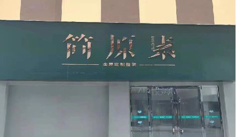 阜南门头设计与商业空间的纽带。