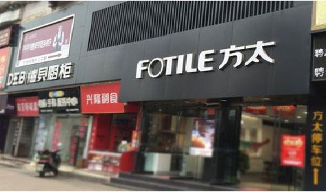 阜南铝塑板门头
