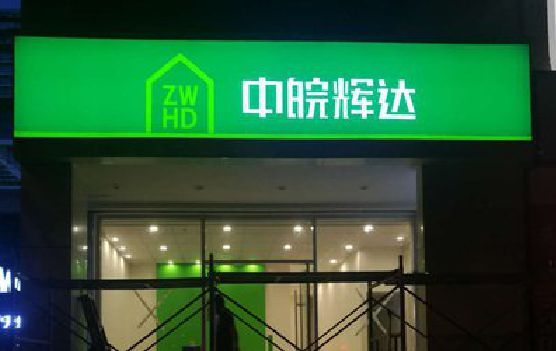 阜南客户如何选择不同材质的广告招牌？