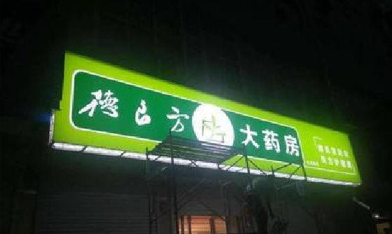 阜南灯箱门头该如何来固定呢？