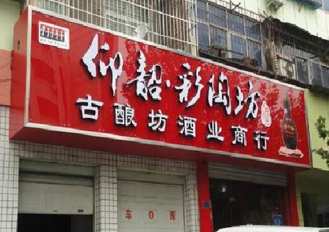 阜南好的招牌设计是怎么打造吸引力的？