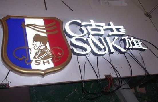 阜南LED发光字招牌制作简要说明。