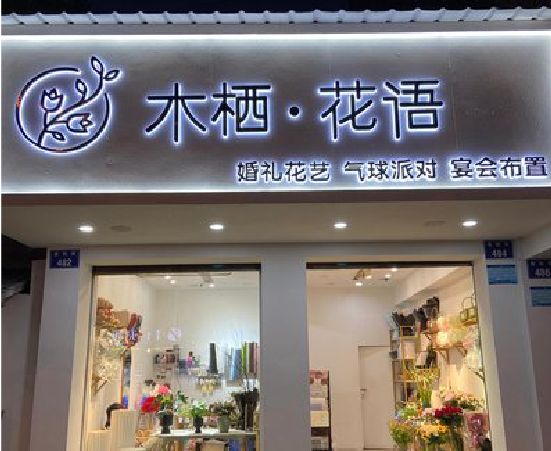 阜南各类广告招牌制作标准。