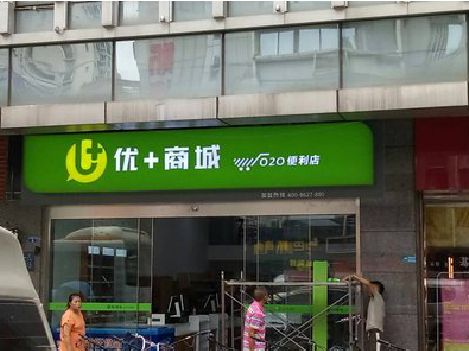 阜南做好门头招牌，吸引顾客。