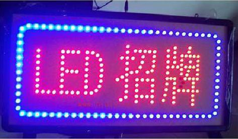 阜南LED招牌制作工艺与方法。