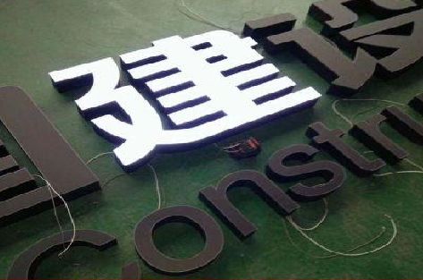 阜南黑白板亚克力发光字的优缺点？