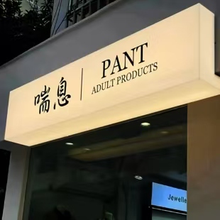 阜南户外广告对城市文化建设的作用